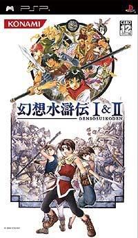GensouSuikoden