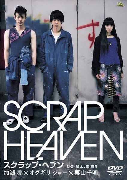 scrap heaven 2005