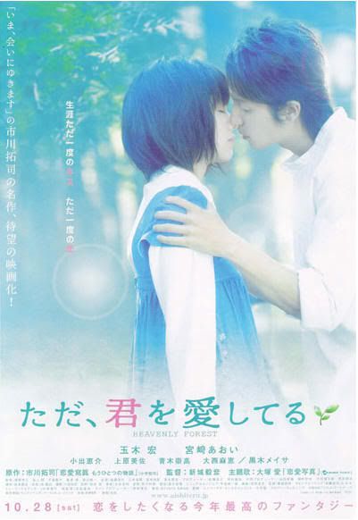 Heavenly Forest 2006 [Jap Engsubs][Best ROMANTIC HITMOVIE][Share it with ur Valentine] preview 0