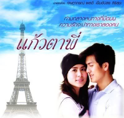 http://i232.photobucket.com/albums/ee123/bumerbmw/Mike%20and%20Rainie/kaew-tah-pee1.jpg